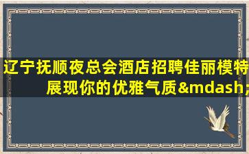 太原夜场招聘